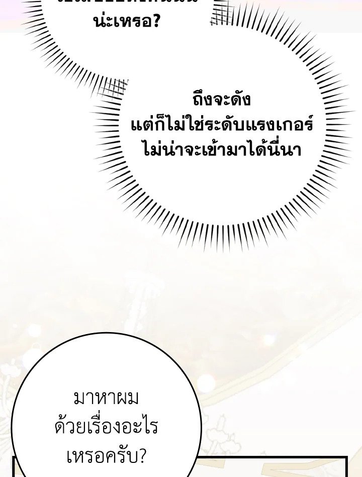 Max Level Player ตอนที่ 71 แปลไทย