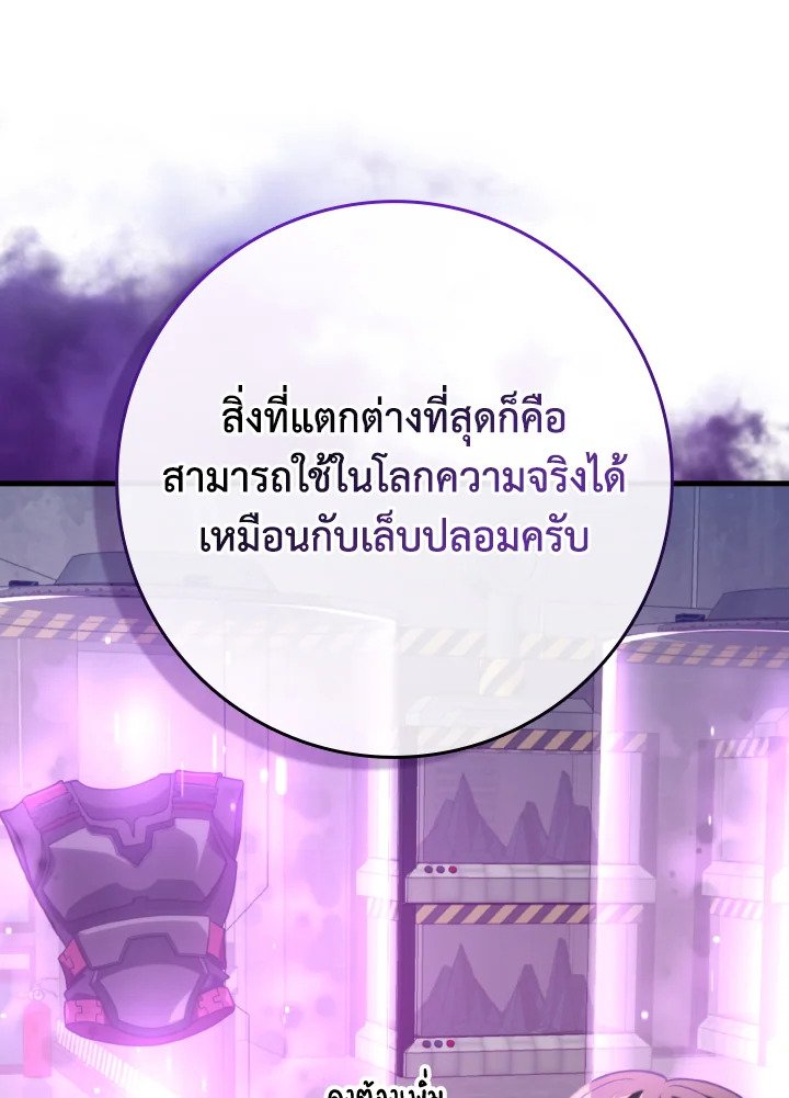 Max Level Player ตอนที่ 71 แปลไทย