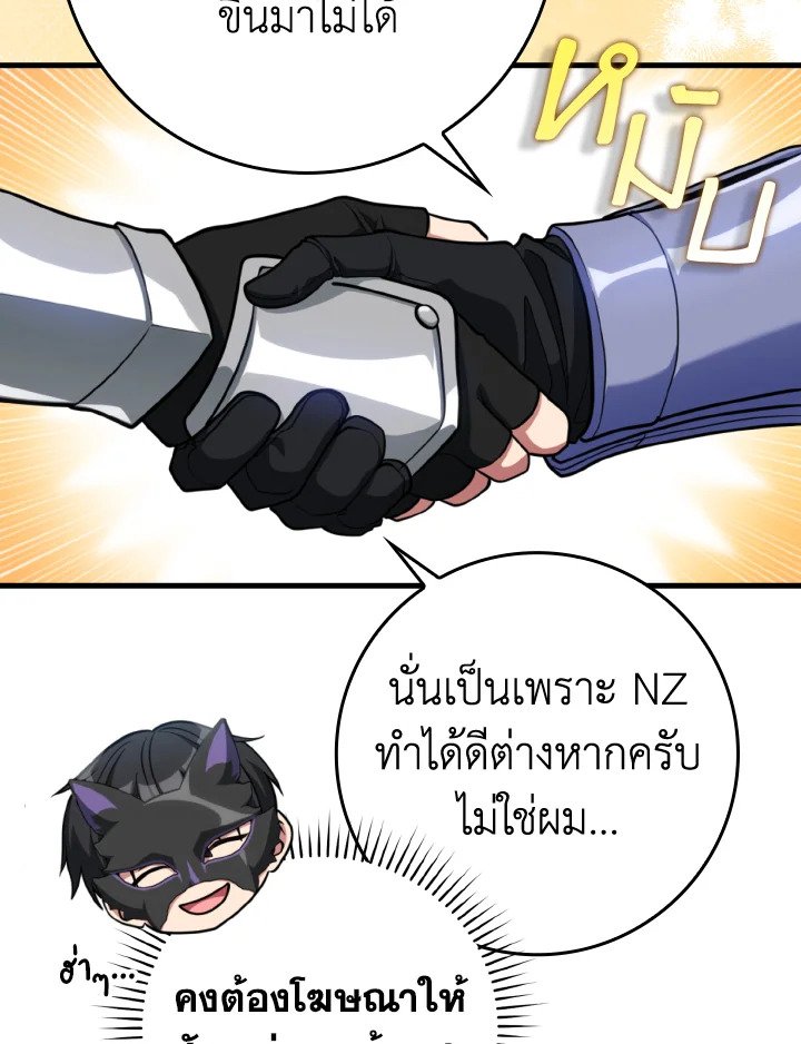 Max Level Player ตอนที่ 71 แปลไทย