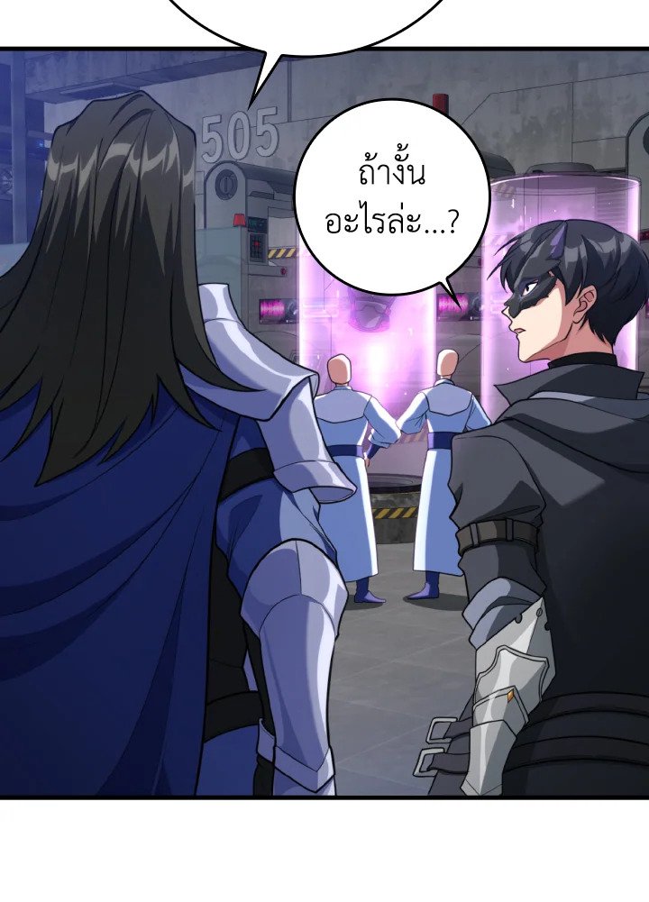 Max Level Player ตอนที่ 71 แปลไทย