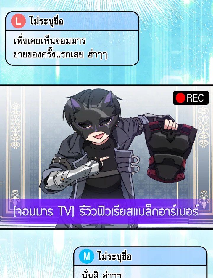 Max Level Player ตอนที่ 71 แปลไทย
