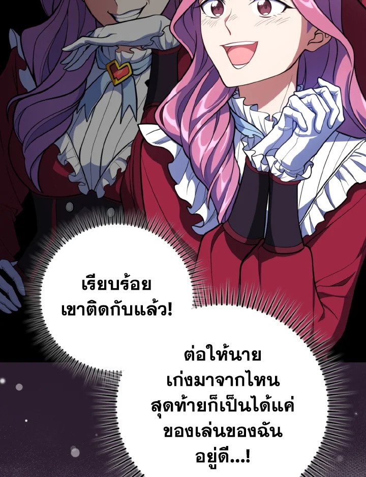 Max Level Player ตอนที่ 71 แปลไทย