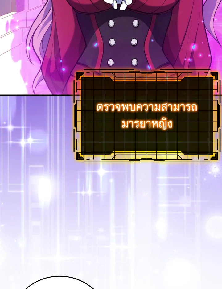 Max Level Player ตอนที่ 71 แปลไทย