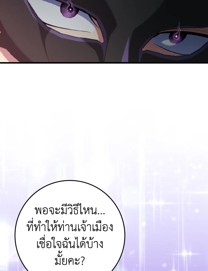 Max Level Player ตอนที่ 71 แปลไทย