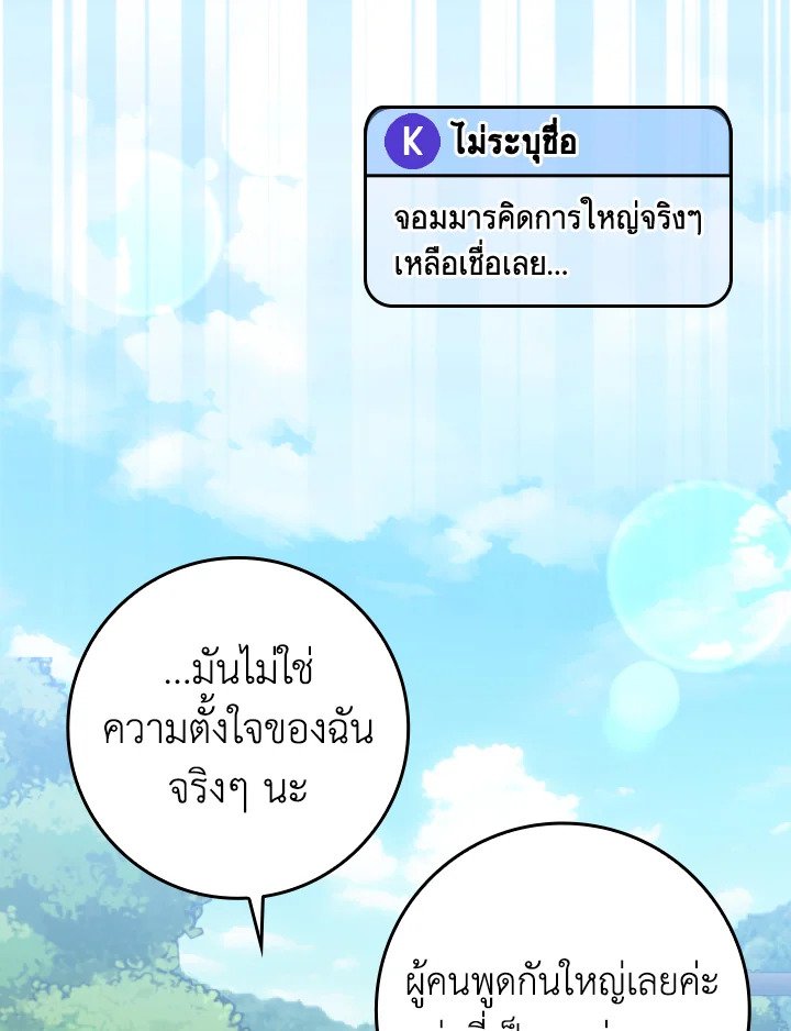 Max Level Player ตอนที่ 71 แปลไทย