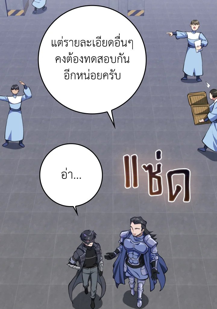 Max Level Player ตอนที่ 71 แปลไทย
