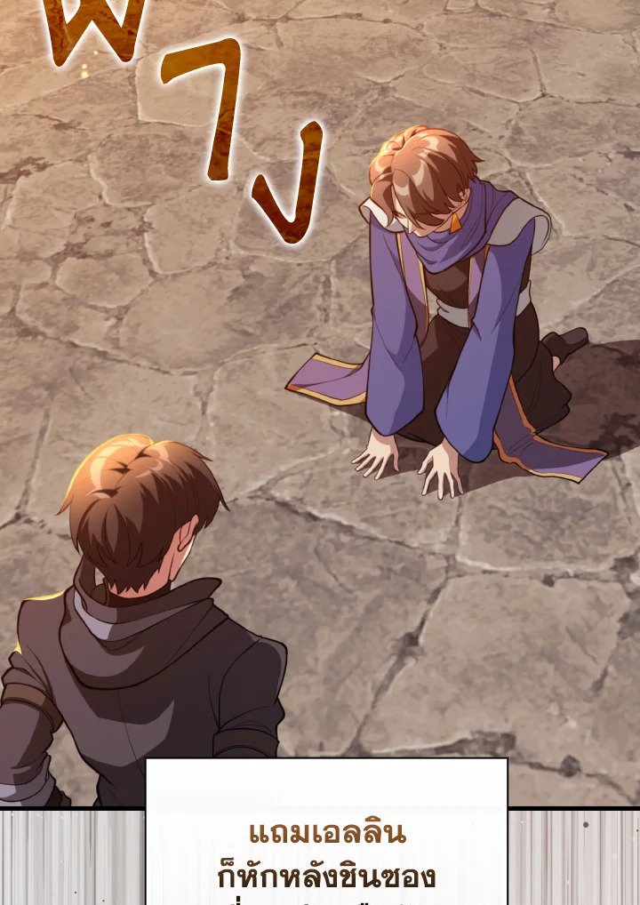 Max Level Player ตอนที่ 71 แปลไทย