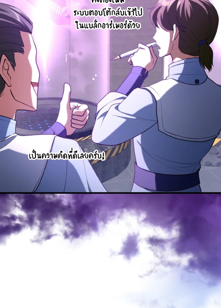 Max Level Player ตอนที่ 71 แปลไทย