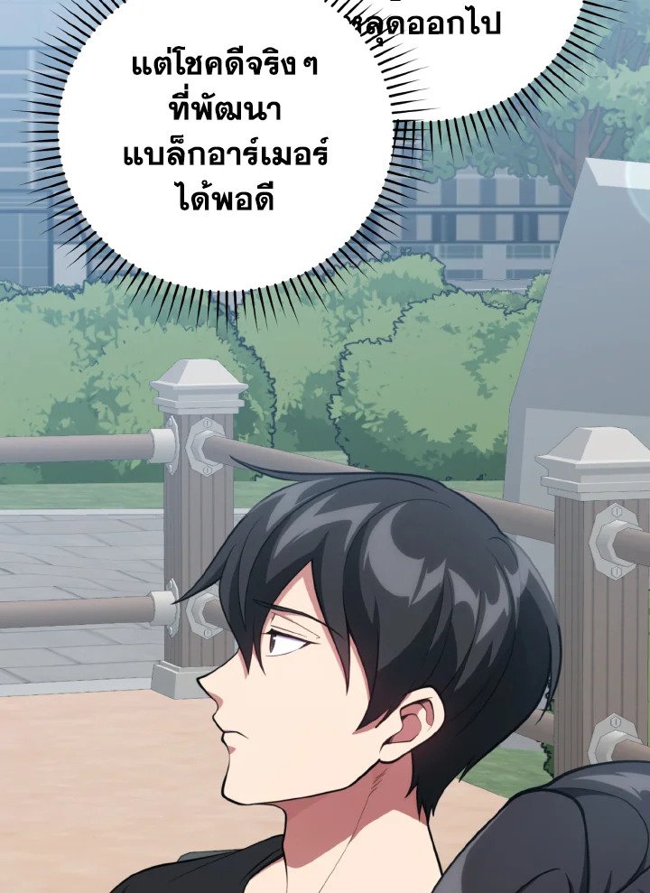 Max Level Player ตอนที่ 71 แปลไทย