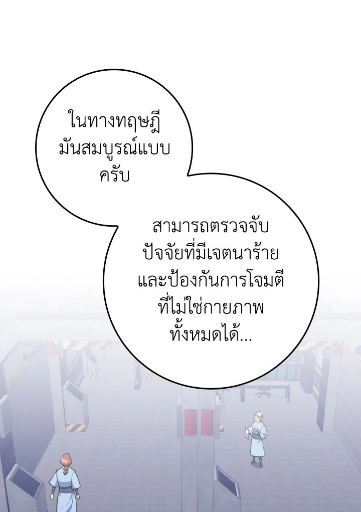 Max Level Player ตอนที่ 71 แปลไทย