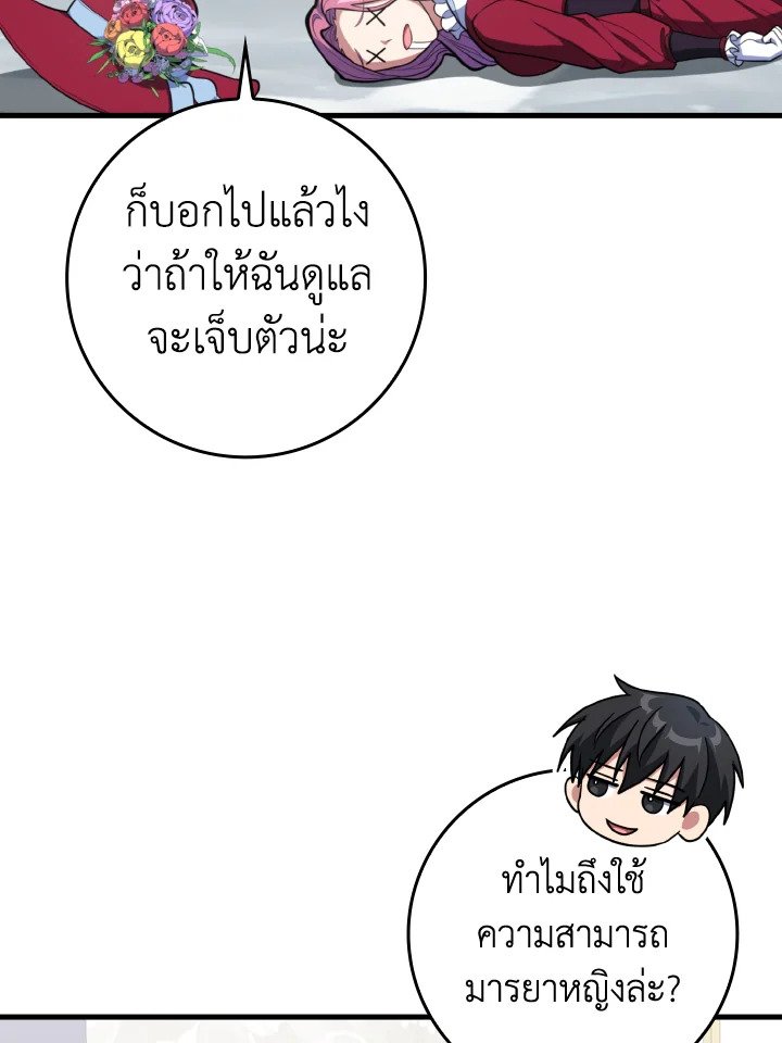Max Level Player ตอนที่ 71 แปลไทย