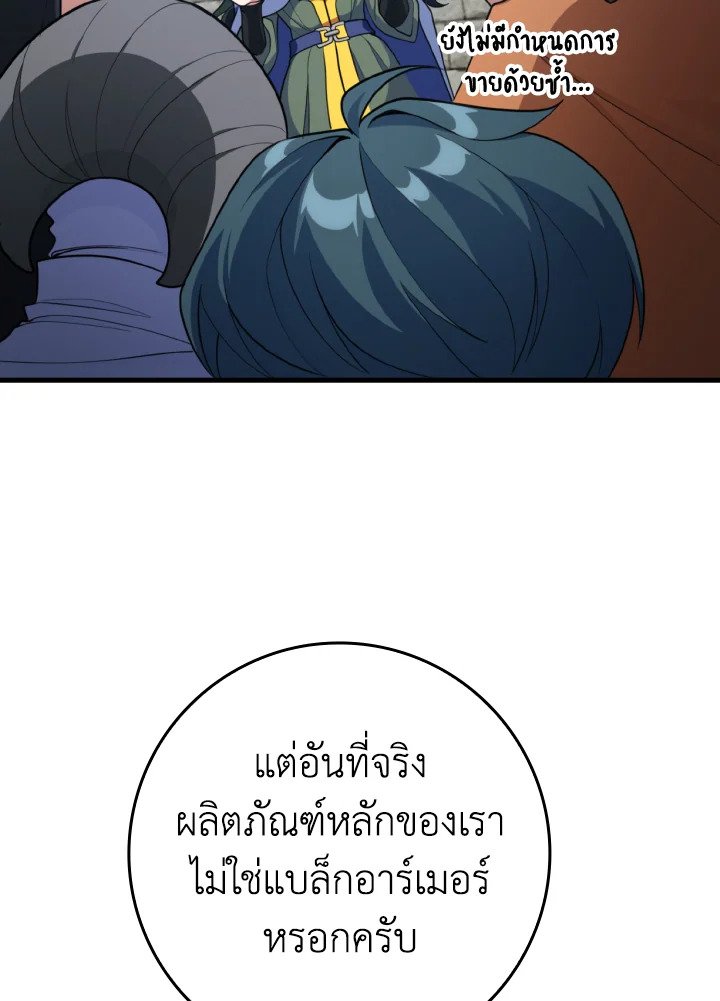 Max Level Player ตอนที่ 71 แปลไทย