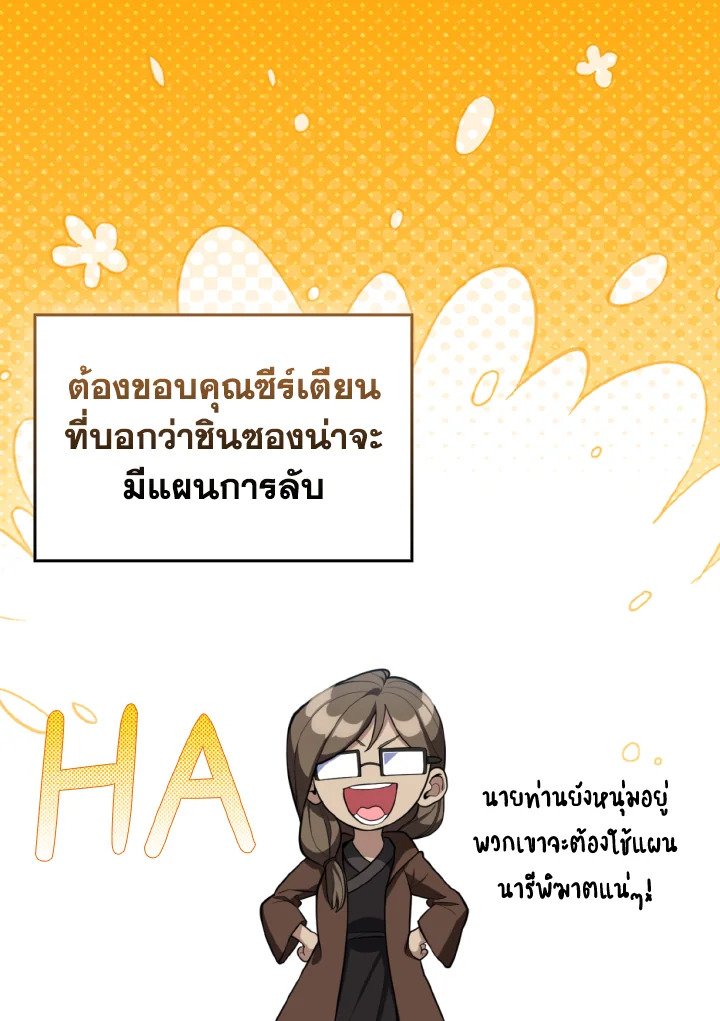 Max Level Player ตอนที่ 71 แปลไทย