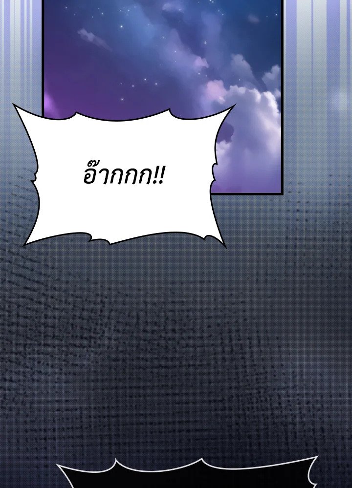 Max Level Player ตอนที่ 71 แปลไทย