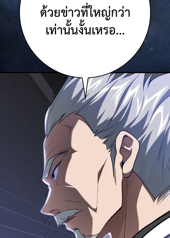 Max Level Player ตอนที่ 71 แปลไทย