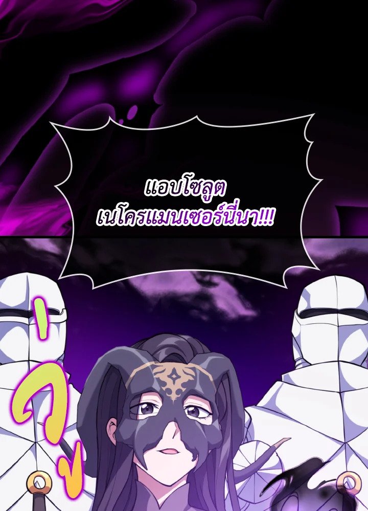 Max Level Player ตอนที่ 71 แปลไทย