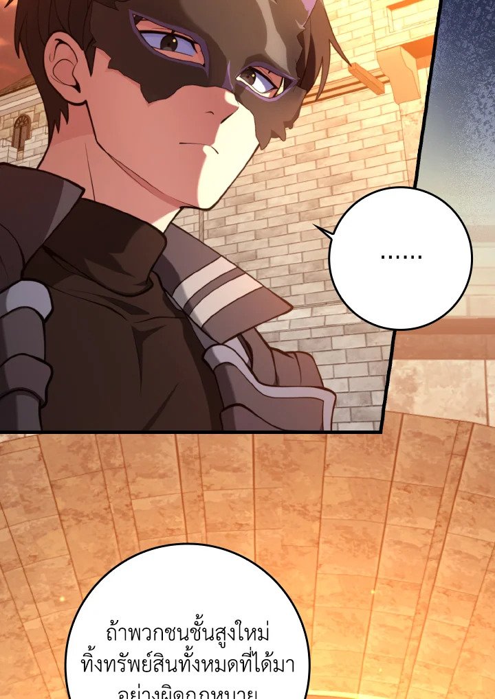 Max Level Player ตอนที่ 71 แปลไทย