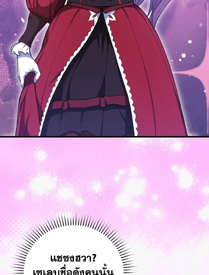 Max Level Player ตอนที่ 71 แปลไทย