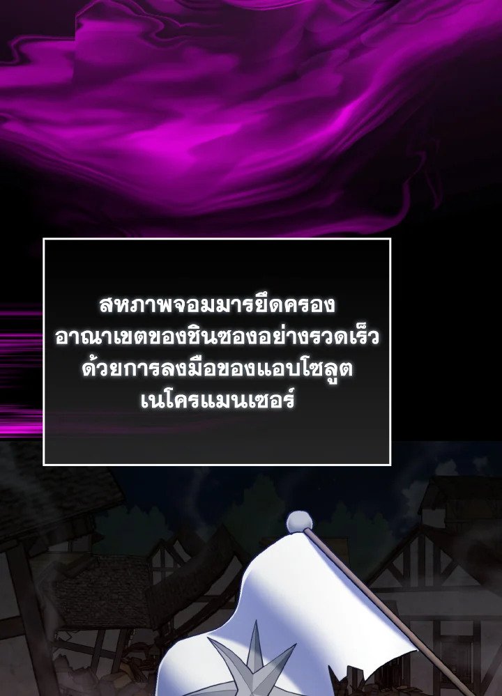 Max Level Player ตอนที่ 71 แปลไทย