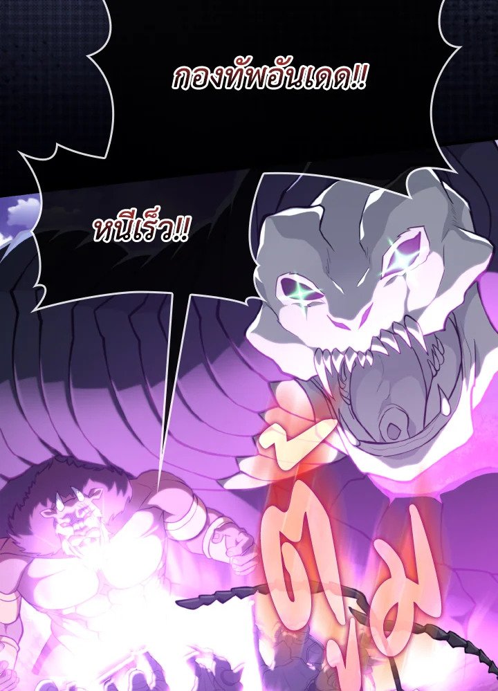 Max Level Player ตอนที่ 71 แปลไทย