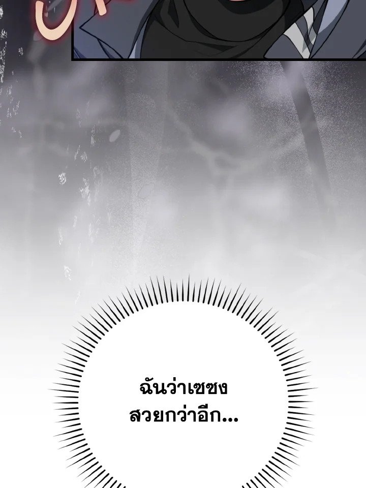 Max Level Player ตอนที่ 71 แปลไทย