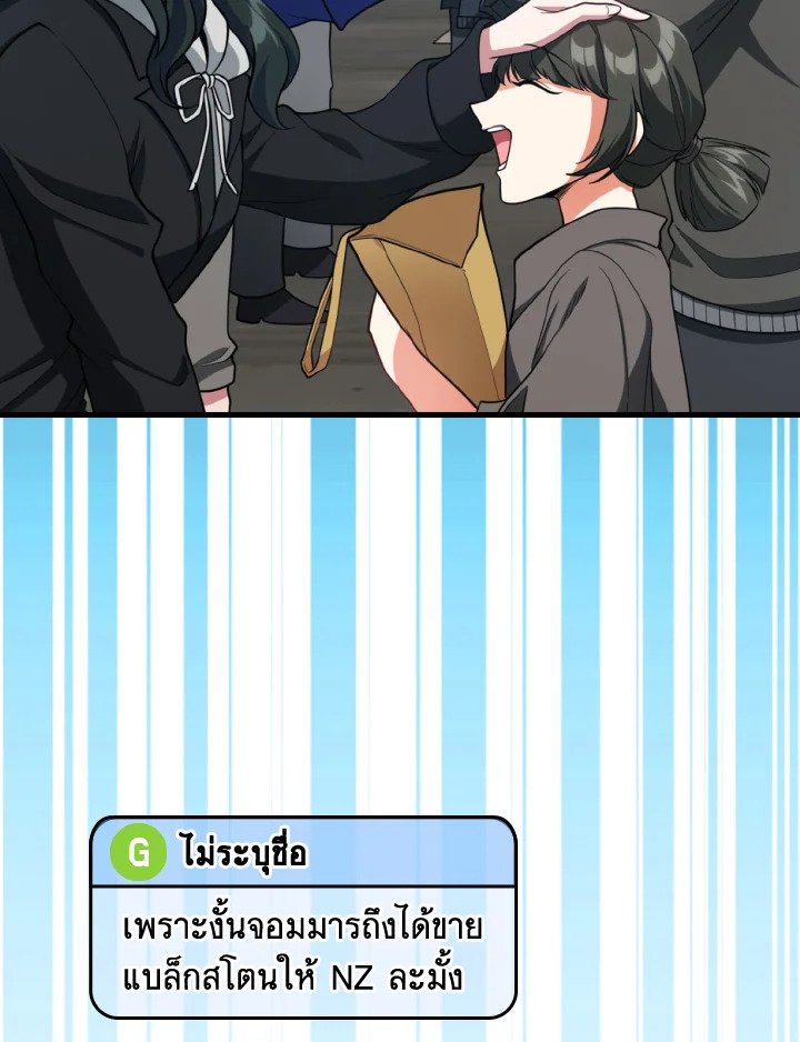 Max Level Player ตอนที่ 71 แปลไทย