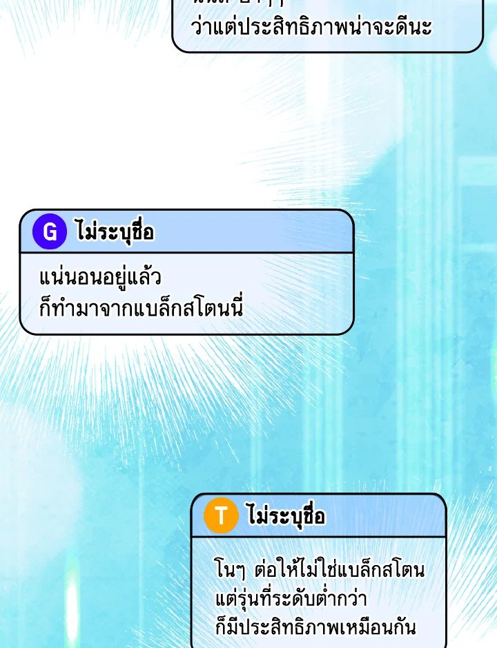 Max Level Player ตอนที่ 71 แปลไทย