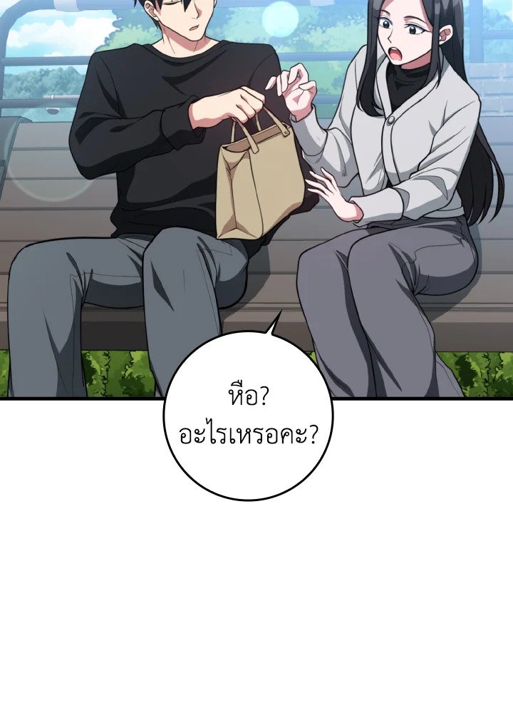 Max Level Player ตอนที่ 71 แปลไทย