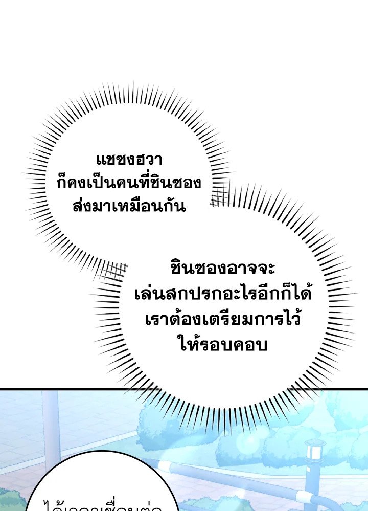 Max Level Player ตอนที่ 71 แปลไทย