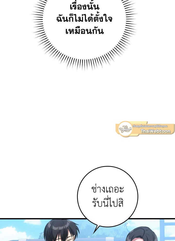 Max Level Player ตอนที่ 71 แปลไทย
