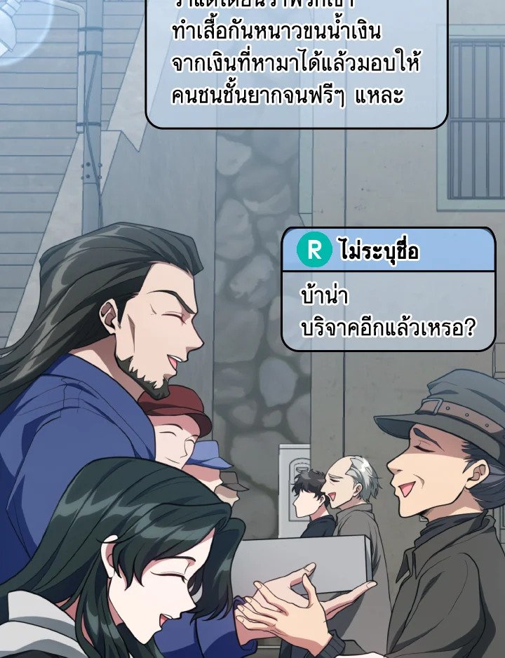 Max Level Player ตอนที่ 71 แปลไทย