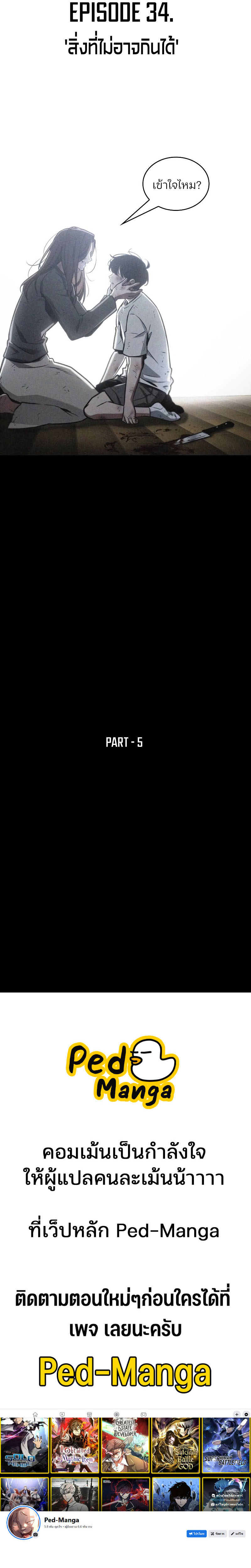 Omniscient Reader อ่านชะตาวันสิ้นโลก ตอนที่ 208 แปลไทย