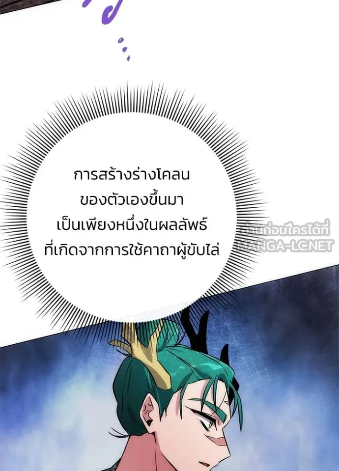 Night of the Ogre ตอนที่ 80 แปลไทย