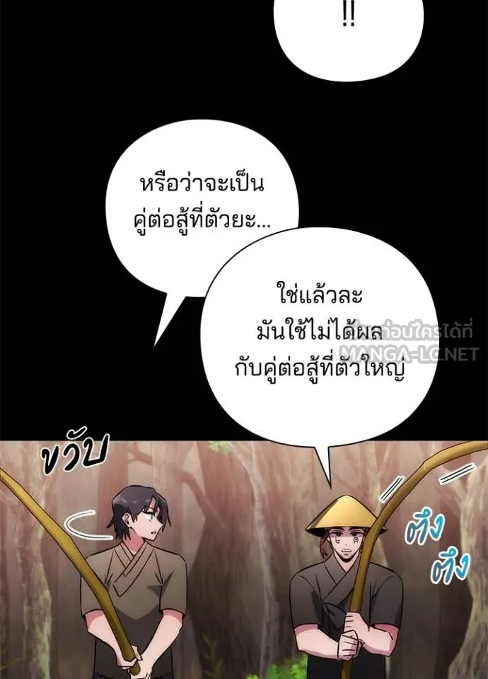 Night of the Ogre ตอนที่ 80 แปลไทย