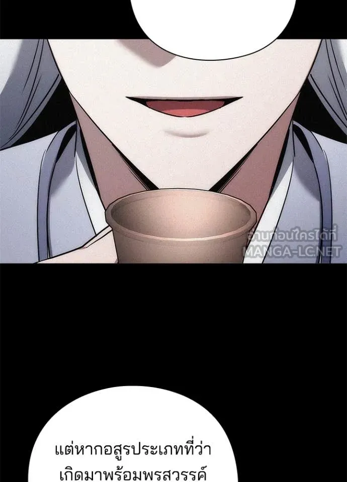 Night of the Ogre ตอนที่ 80 แปลไทย