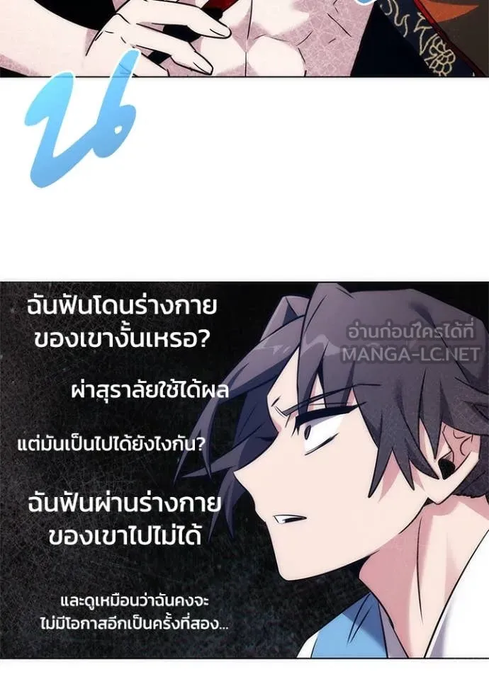 Night of the Ogre ตอนที่ 80 แปลไทย
