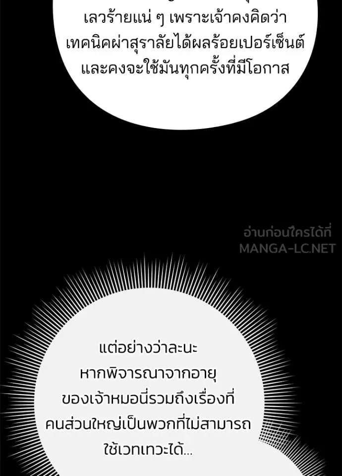 Night of the Ogre ตอนที่ 80 แปลไทย