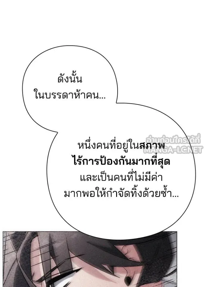 Night of the Ogre ตอนที่ 80 แปลไทย