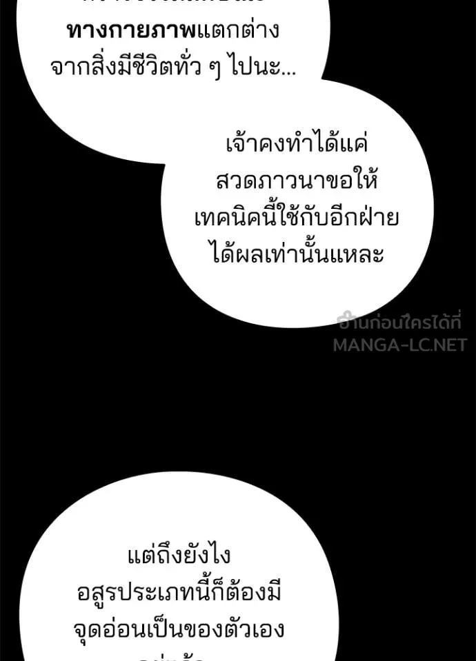 Night of the Ogre ตอนที่ 80 แปลไทย