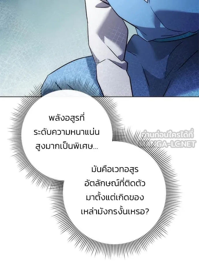 Night of the Ogre ตอนที่ 80 แปลไทย