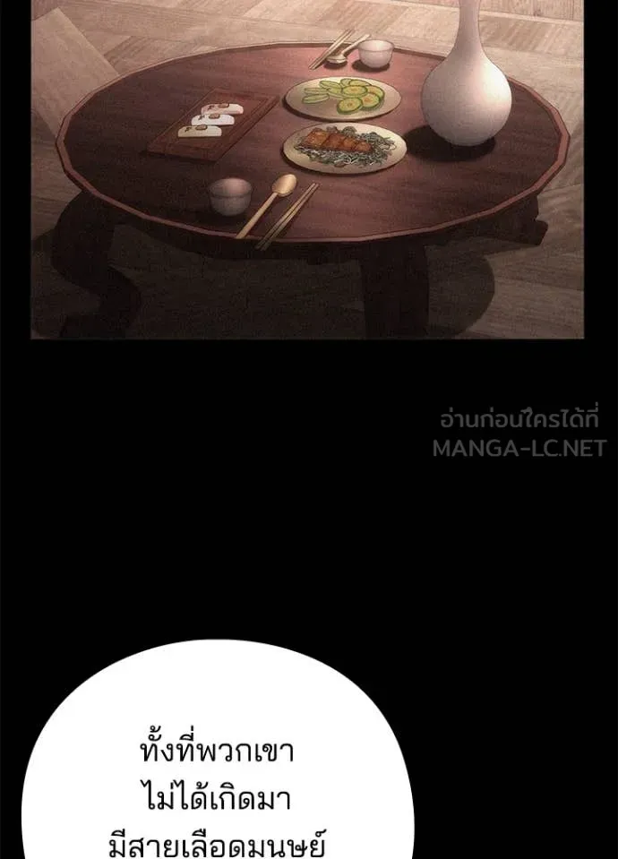 Night of the Ogre ตอนที่ 80 แปลไทย