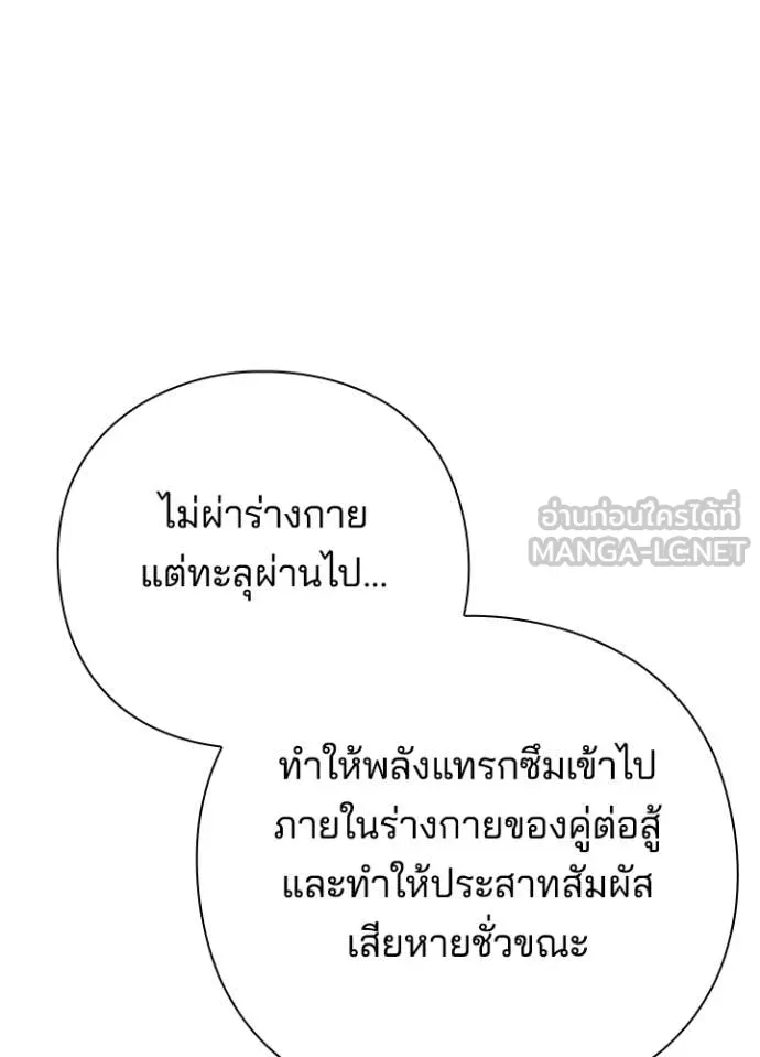 Night of the Ogre ตอนที่ 80 แปลไทย