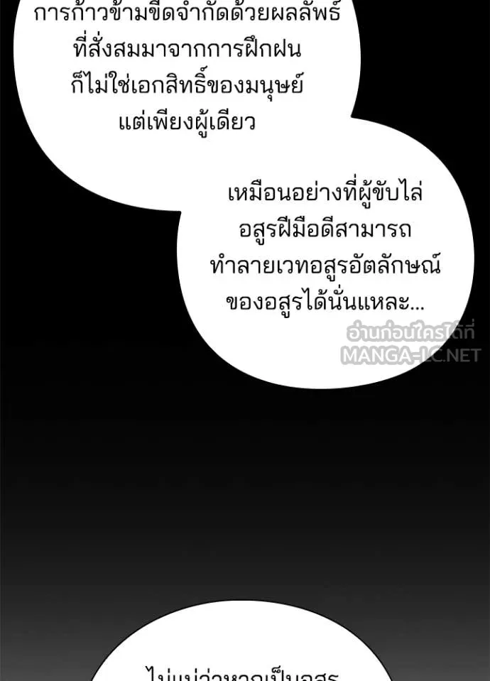 Night of the Ogre ตอนที่ 80 แปลไทย