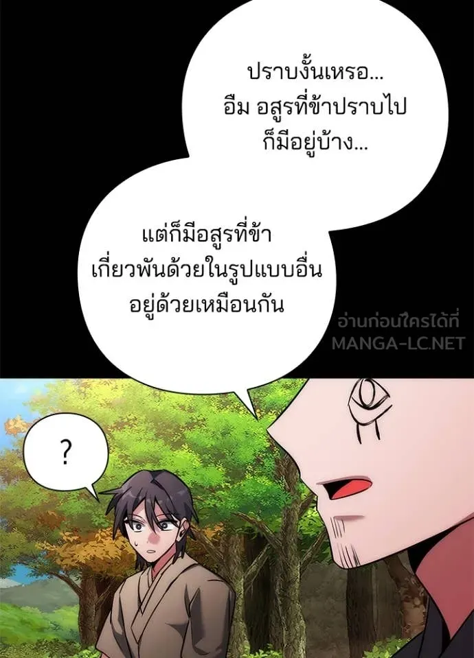 Night of the Ogre ตอนที่ 80 แปลไทย