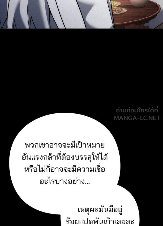 Night of the Ogre ตอนที่ 80 แปลไทย