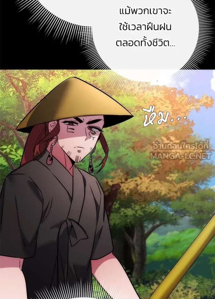 Night of the Ogre ตอนที่ 80 แปลไทย