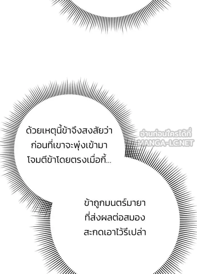 Night of the Ogre ตอนที่ 80 แปลไทย