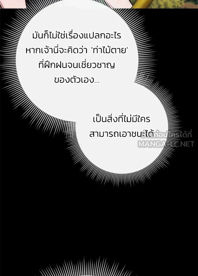 Night of the Ogre ตอนที่ 80 แปลไทย