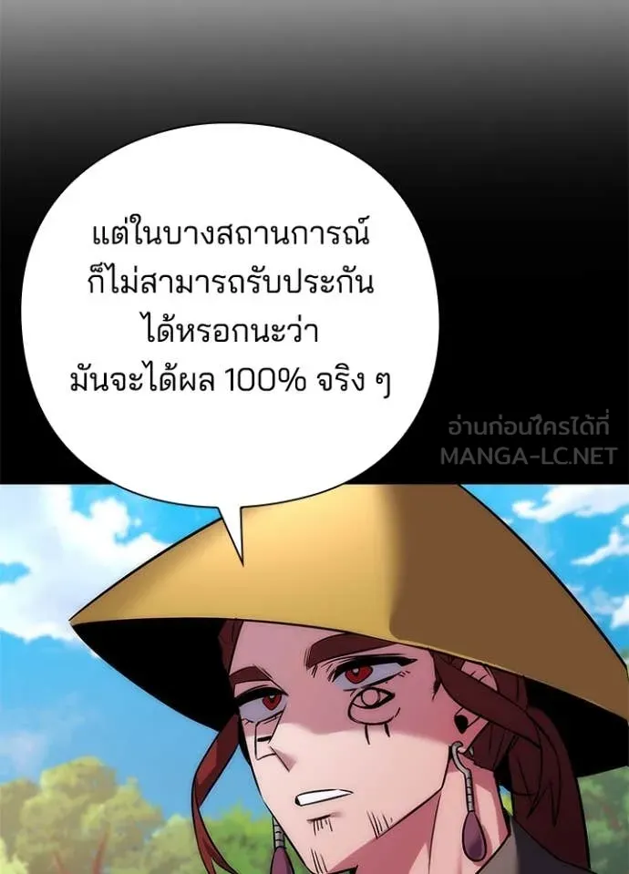 Night of the Ogre ตอนที่ 80 แปลไทย