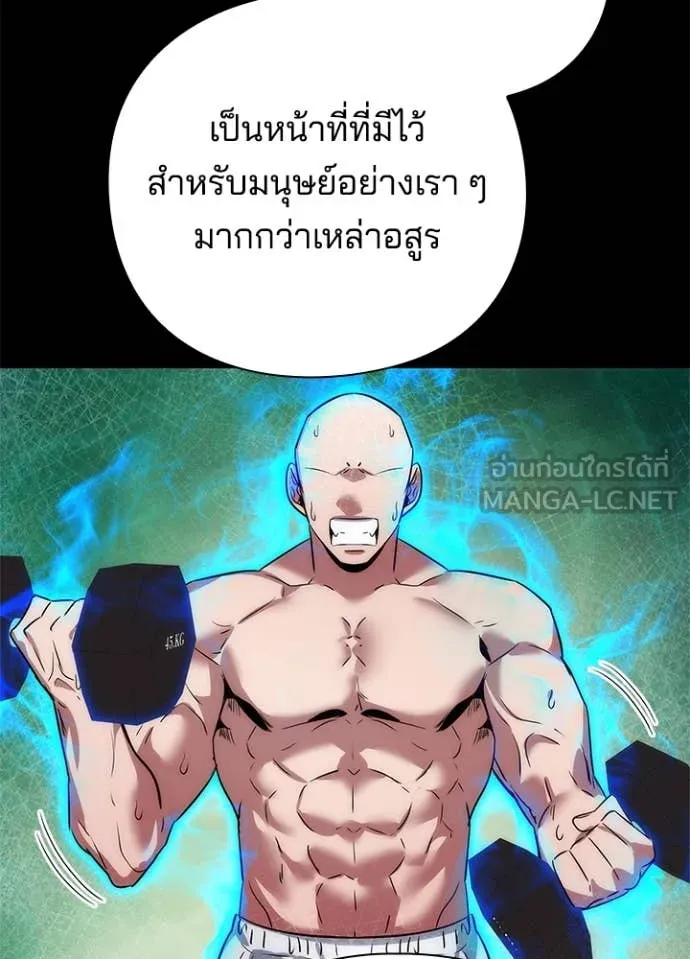 Night of the Ogre ตอนที่ 80 แปลไทย